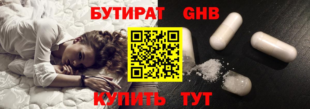 БУТИРАТ буратино Белая Калитва