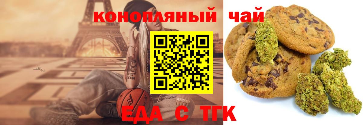Белая Калитва  Печенье с ТГК конопля  Вход с VPN 