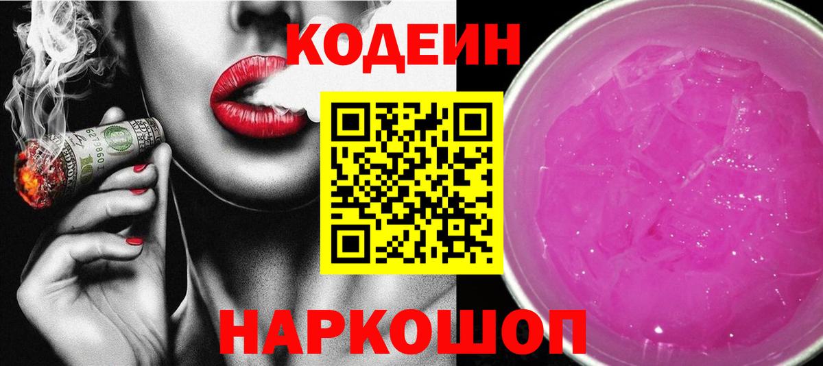 Белая Калитва  Кодеиновый сироп Lean Purple Drank  Вход с VPN 
