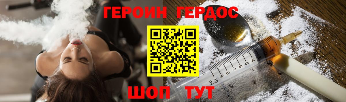 ГЕРОИН VHQ Белая Калитва