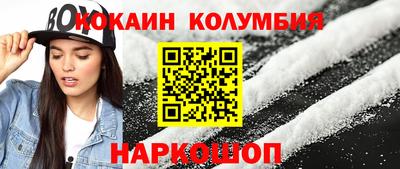 кокаин колумбия Волгодонск