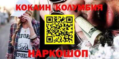 кокаин колумбия Волгодонск