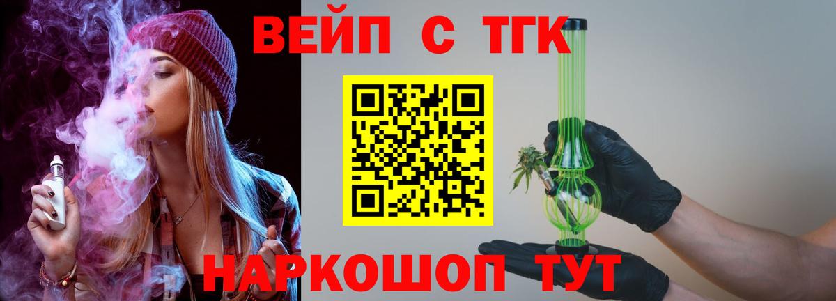 ТГК вейп с тгк Белая Калитва